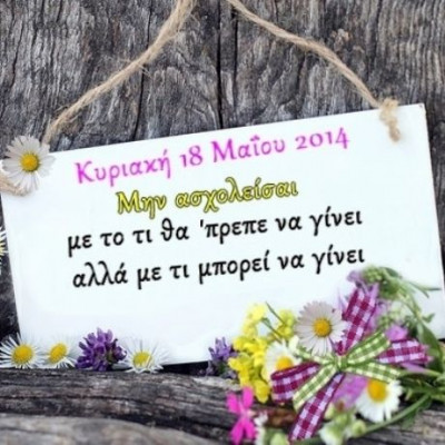 Τι λένε τα άστρα σήμερα, 18/5