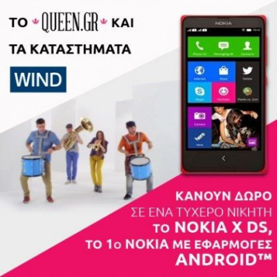 O νικητής του διαγωνισμού Nokia Xds!