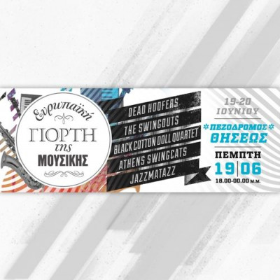 H Ευρωπαϊκή Γιορτή της Μουσικής ξεκινά σήμερα! Δείτε το αναλυτικό πρόγραμμα των συναυλιών