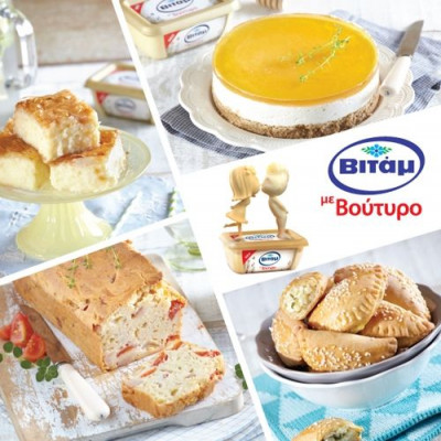 Το Βιτάμ συναντά το βούτυρο... για να μας χαρίσει μεγαλύτερες στιγμές απόλαυσης