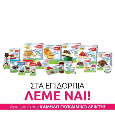 Στα επιδόρπια λέμε ΝΑΙ!