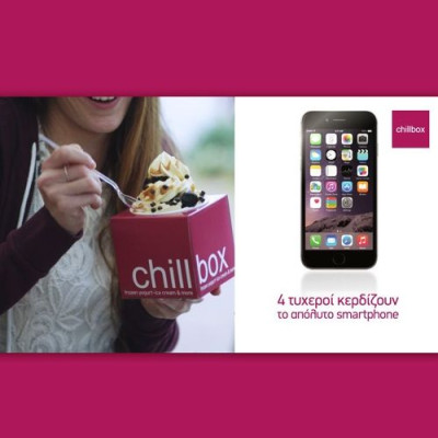Chillbox: H αγαπημένη αλυσίδα frozen yogurt σας κάνει το καλύτερο δώρο
