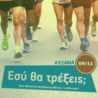 32oς Μαραθώνιος Αθήνας: Δείτε τι «ανέβασαν» οι διάσημοι στο Instagram!