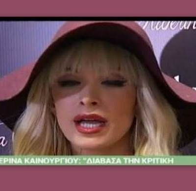 Η Καινούργιου απαντά στο χαρακτηρισμό: «Σοβαντισμένη και εντοιχισμένη στο σκηνικό»