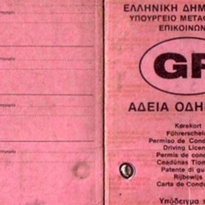 Δίπλωμα οδήγησης: Ποιες οι αλλαγές και ποιους αφορούν