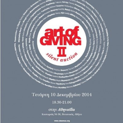 ART OF GIVING II – Σιωπηρή Δημοπρασία Τέχνης από το Δεσμό