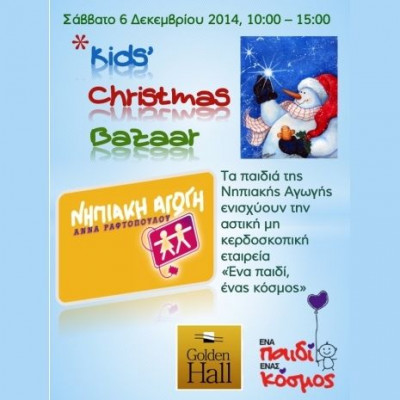 Από τα παιδιά για τα παιδιά:Η Νηπιακή Αγωγή γεμίζει το γιορτινό τραπέζι πολλών οικογενειών