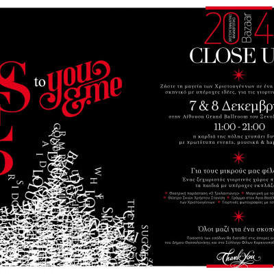 Όλοι για την Στοργή στις 7 & 8 Δεκεμβρίου στην Θεσσαλονίκη !!!