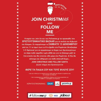 Δώστε νόημα στα φετινά Χριστούγεννα και ελάτε στο μεγάλο bazaar του Join Us