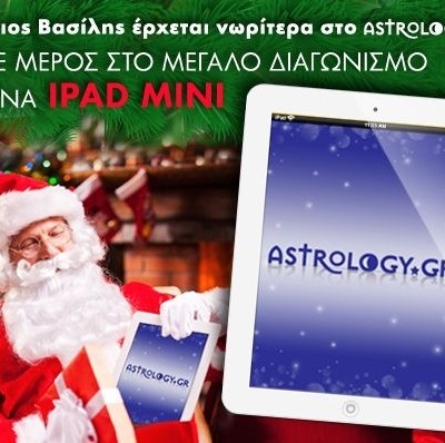 Μπες στον super διαγωνισμό του astrology.gr και κέρδισε ένα iPad Mini