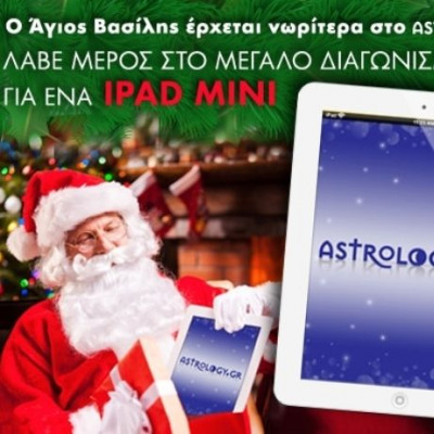 Μπες στον super διαγωνισμό του astrology.gr και κέρδισε ένα iPad Mini