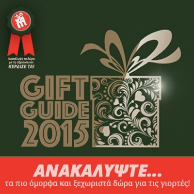 Gift Guide 2015