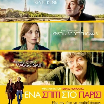 "Ένα Σπίτι στο Παρίσι": Η ρομαντική κομεντί που θα απολαύσεις!