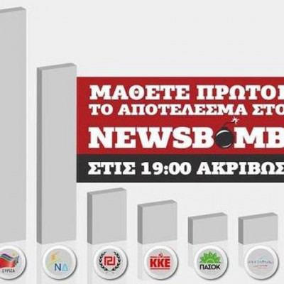 Exit Polls: Μάθετε πρώτοι στις 19:00 τα αποτελέσματα στο newsbomb.gr