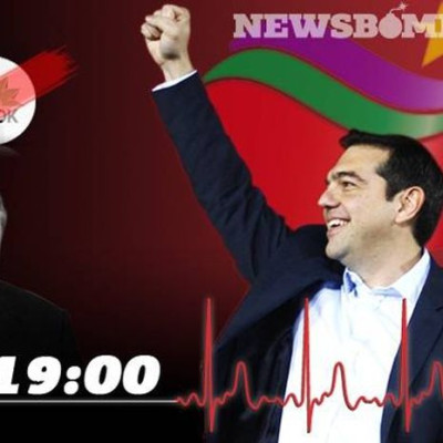 Αποτελέσματα Εκλογών 2015: Ο λαός έγραψε ιστορία- Το σάπιο κατεστημένο φεύγει