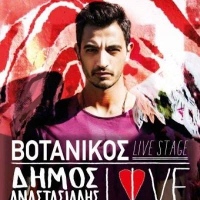 Δήμος Αναστασιάδης και special guests στο Βοτανικός Live Stage
