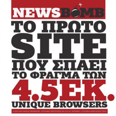 Ιστορικό ρεκόρ για το Newsbomb.gr με 4.5 εκατ. μοναδικούς επισκέπτες τον Ιανουάριο!