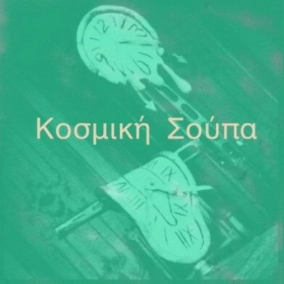 Κοσμική Σούπα: Εικαστικό Workshop με την Σοφία Κυριακού στο Open C.A.S.E. 303