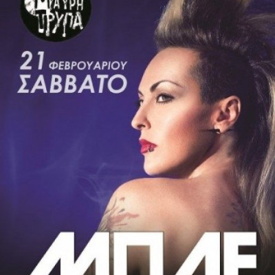 Οι Μπλε live στη Ζωντανή Μαύρη Τρύπα