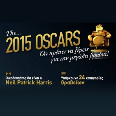 Και το Όσκαρ πάει στον… Stoiximan.gr