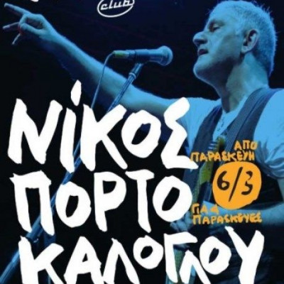 Ο Νίκος Πορτοκάλογλου και οι Φτερωτές Κιθάρες live στο Σταυρό του Νότου Club