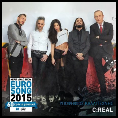 Οι C:REAL υποψήφιοι για τον φετινό διαγωνισμό της Eurovision