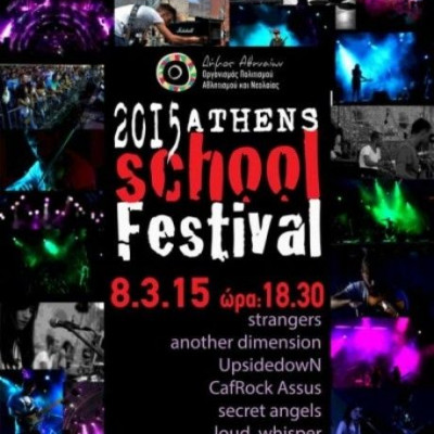 Οι μαθητές του Athens School Festival «ροκάρουν» στον Πολυχώρο «Άννα & Μαρία Καλουτά»
