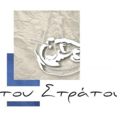 Μουσικές βραδιές Στου Στράτου