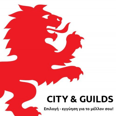 City & Guilds: Επιλογή-εγγύηση για το μέλλον σου!