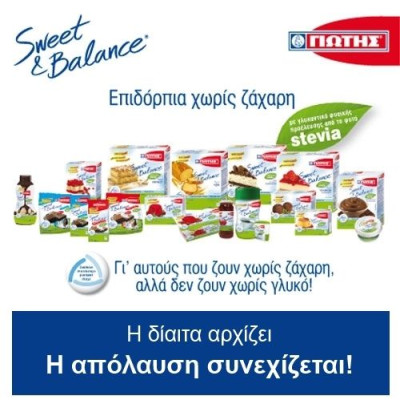 Η δίαιτα αρχίζει, η απόλαυση συνεχίζεται!