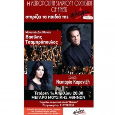 Η Metropolitan Symphony Orchestra για τη Φλόγα στο Μέγαρο Μουσικής Αθηνών