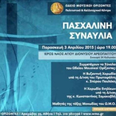 Πασχαλινή συναυλία από το Ωδείο Μουσικοί Ορίζοντες