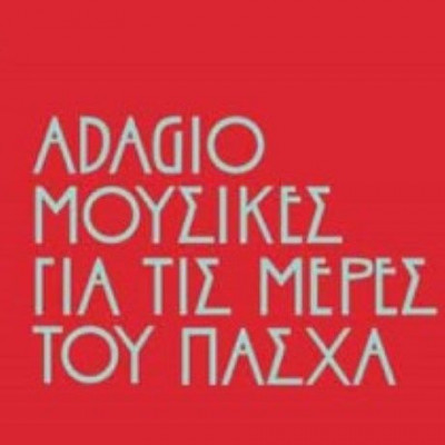 ADAGIO: Πέντε συναυλίες για τις μέρες του Πάσχα στο Μέγαρο Μουσικής Αθηνών