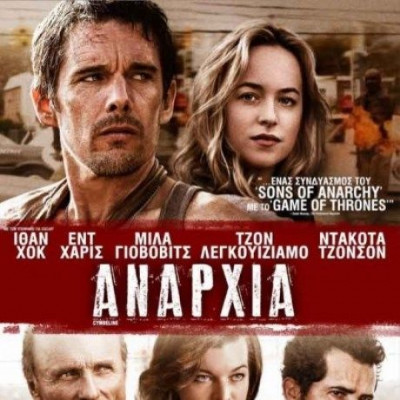 Αναρχία, του Μάικλ Αλμερέιδα