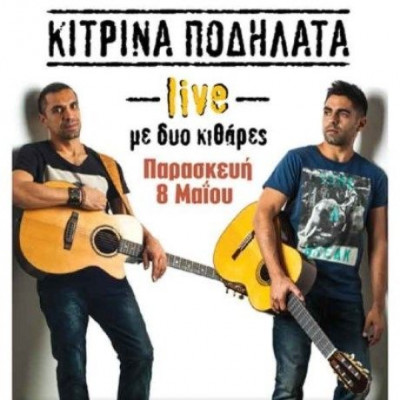 Τα Κίτρινα Ποδήλατα «με δυο κιθάρες...» στο Ρυθμός Stage