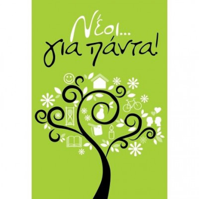 Έρχεται: Φεστιβάλ Αντιγήρανσης για να μάθεις όλα τα μυστικά που σταματούν τον χρόνο!