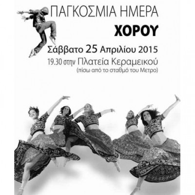 Εορτασμός της Παγκόσμιας Ημέρας Χορού στον Κεραμεικό