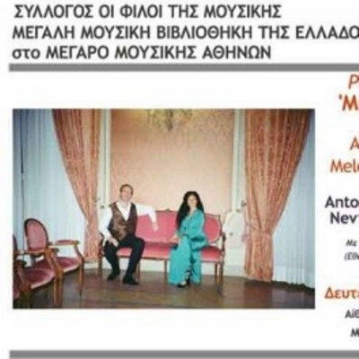 Ρεσιτάλ με το Duo Musica Del Cuore στη Μουσική Βιβλιοθήκη