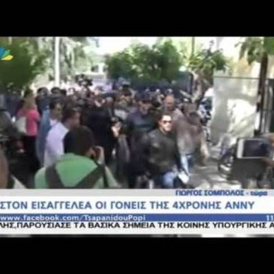 Το βίντεο της επίθεσης στο δολοφόνο της μικρής Άννυ