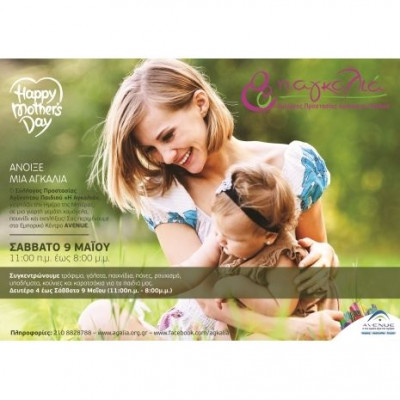 Γιορτή της Μητέρας 2015: Δώσε μια μεγάλη... "Αγκαλιά"!