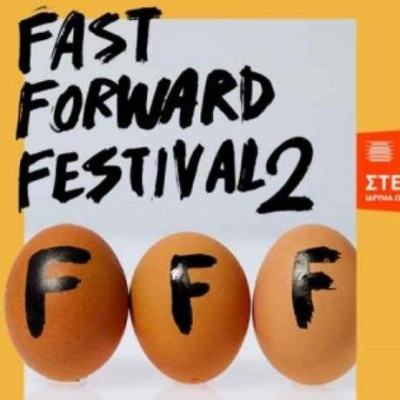 2ο Fast Forward Festival από τη Στέγη Γραμμάτων και Τεχνών