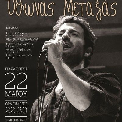 Ο Όθωνας Μεταξάς live στο Passport 