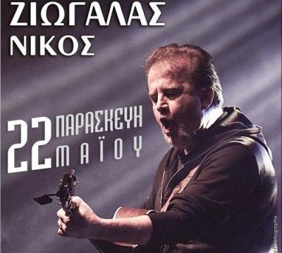 Ο Νίκος Ζιώγαλας στο Άβατο live stage