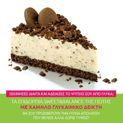 Άδειασες το ψυγείο σου από γλυκά γιατί ξεκίνησες δίαιτα;