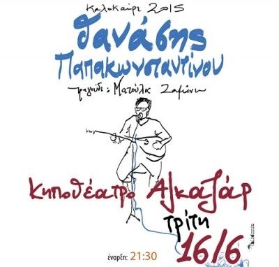 Ο Θανάσης Παπακωνσταντίνου live στο Κηποθέατρο Αλκαζάρ