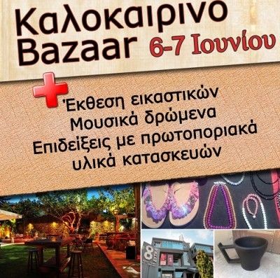 Καλοκαιρινό διήμερο με bazaar, έκθεση τέχνης και μουσικές εκδηλώσεις στον πολυχώρο 8Δυτικά