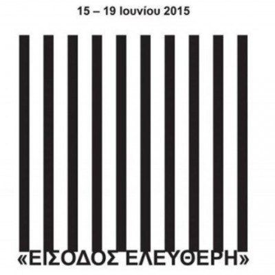 Είσοδος Ελεύθερη: Έκθεση φωτογραφίας του Στέφανου Μασούρα