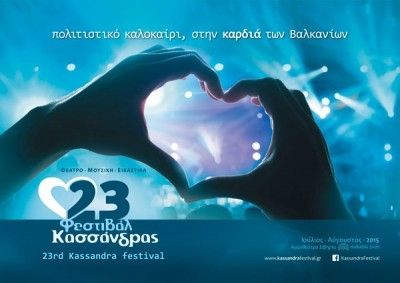 23ο Φεστιβάλ Κασσάνδρας 2015: Το πρόγραμμα