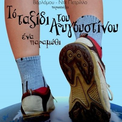 Το ταξίδι του Αυγουστίνου: παράσταση χορού στο Κηποθέατρο Παπάγου