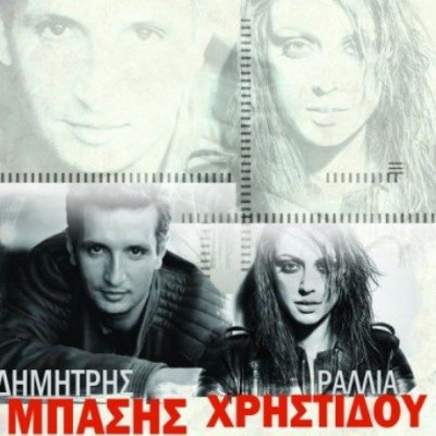 Ο Δημήτρης Μπάσης και η Ραλλία Χρηστίδου στη Μονή Λαζαριστών